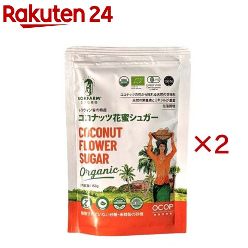 有機ココナッツ花蜜シュガー(150g×2セット)