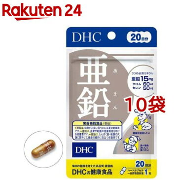 DHC 亜鉛 20日(20粒*10コセット)【DHC サプリメント】