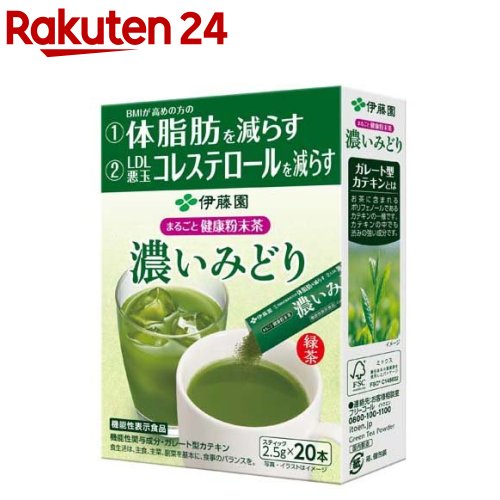 伊藤園 まるごと健康粉末茶 濃いみどり 機能性表示食品 2.5g*20本入 