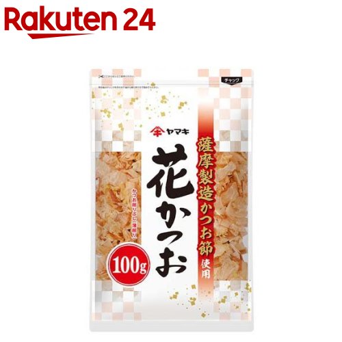 お店TOP＞フード＞だし・乾物・海藻＞だし類＞かつお節(かつおぶし)＞ヤマキ 花かつお (100g)【ヤマキ 花かつおの商品詳細】●薩摩製造かつお節使用！●1袋100g入った大容量タイプの花かつおです。●お味噌汁・煮物などの和食料理にぴったり。【使用方法】だし取り【品名・名称】かつお削りぶし(薄削り)【ヤマキ 花かつおの原材料】かつおのふし(薩摩製造)【栄養成分】100gあたりエネルギー：340kcal、たんぱく質：72.2g、脂質：5.5g、炭水化物：0.3g、食塩相当量：1.3g【アレルギー物質】なし【保存方法】開封前は直射日光を避け、常温で保存してください。【注意事項】・魚を原料としているため、まれに骨や皮が混入することがありますので、ご注意ください。・開封後は、チャックを閉じて、冷蔵庫で保管して、できるだけお早めにお使いください。【ブランド】ヤマキ【発売元、製造元、輸入元又は販売元】ヤマキリニューアルに伴い、パッケージ・内容等予告なく変更する場合がございます。予めご了承ください。ヤマキ799-3113　愛媛県伊予市米湊1698-60120-552226広告文責：楽天グループ株式会社電話：050-5577-5043[乾物・惣菜/ブランド：ヤマキ/]