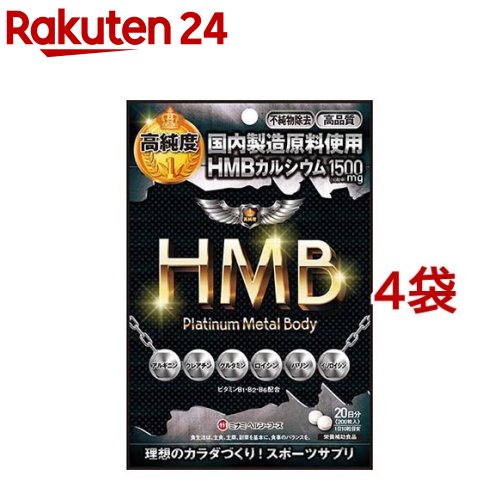 【訳あり】HMB プラチナメタルBody(200粒*4袋セット)【ミナミヘルシーフーズ】