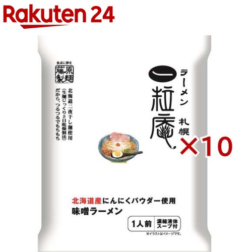 札幌一粒庵 味噌ラーメン(124g×10セット)【藤原製麺】