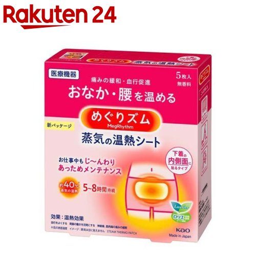 めぐりズム 蒸気の温熱シート 下着の内側面に貼るタイプ(5枚入)【atk_m2】【めぐりズム】