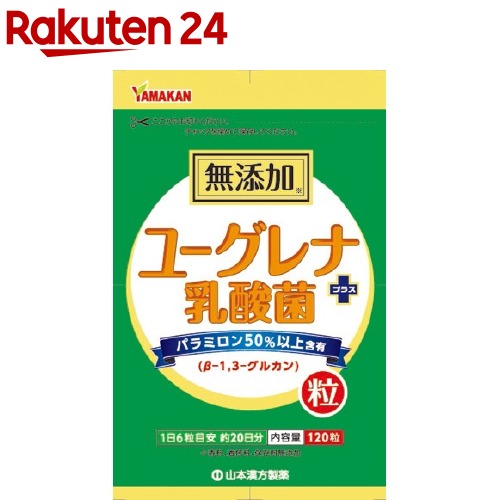 山本漢方 ユーグレナ+乳酸菌 粒(120粒)