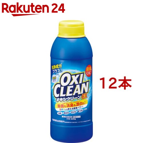 オキシクリーン EX(500g*12本セット)【オキシクリーン(OXI CLEAN)】 1