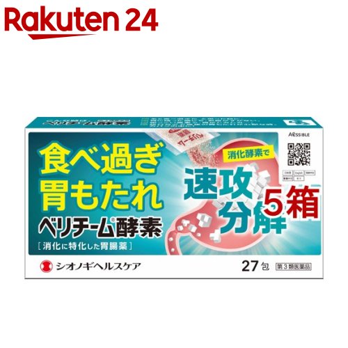 【第3類医薬品】ベリチーム酵素(27包*5箱セット)