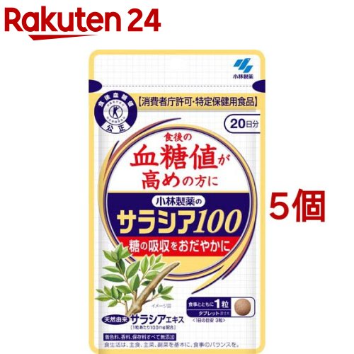 【定形外郵便で送料無料】サラシア100 60粒（約20日分) 【小林製薬の栄養補助食品】