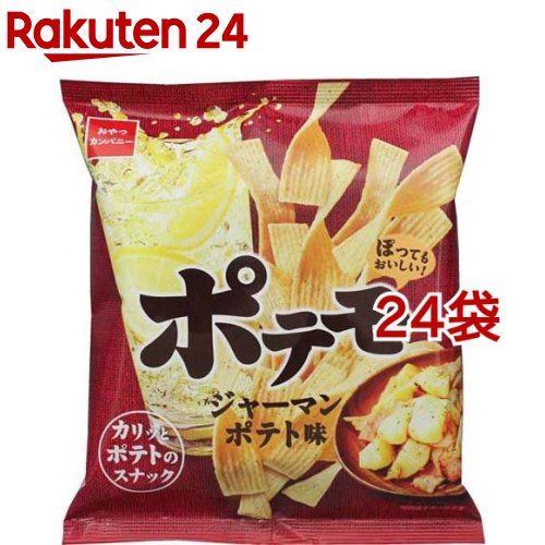 ポテモ ジャーマンポテト味(61g*24袋セット)のサムネイル