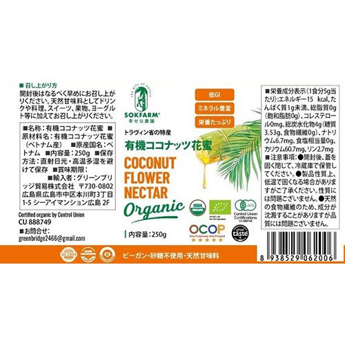 有機ココナッツ花蜜(250g×2セット) rakuten24-11406946 楽天24 サンプル画像2