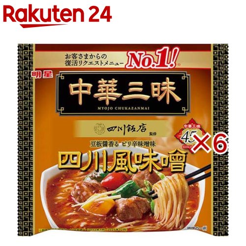明星 中華三昧 四川飯店 四川風味噌(103g×6セット)