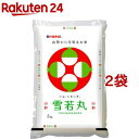 楽天楽天24令和5年産 山形県産 雪若丸（5kg*2袋セット／10kg）【パールライス】