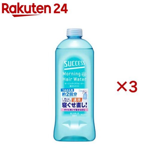 サクセス モーニングヘアウォーター 髪さらミスト つめかえ用(440ml*3個セット)【サクセス】