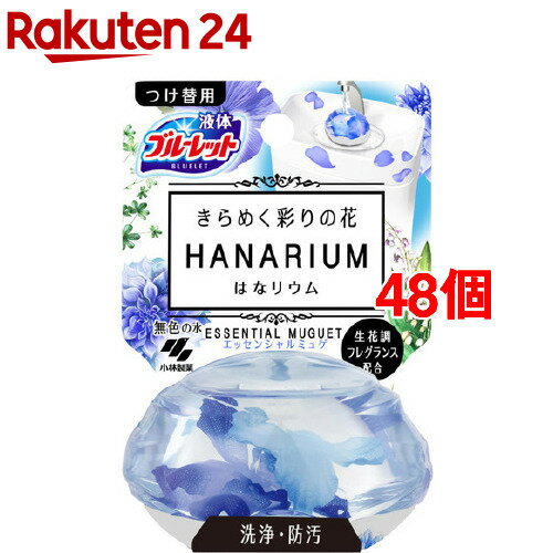 ブルーレット はなリウム つけ替用 エッセンシャルミュゲ(70ml*48個セット)【ブルーレット】
