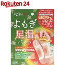 優月美人 よもぎ足温パット(6枚入)【優月美人】 優月美人 よもぎ足温パット(6枚入)【優月美人】