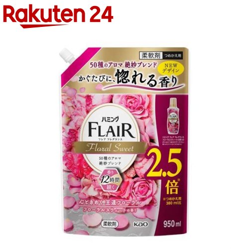 フレアフレグランス 柔軟剤 フローラル＆スウィート つめかえ用 超特大サイズ 950ml 【フレア フレグランス】