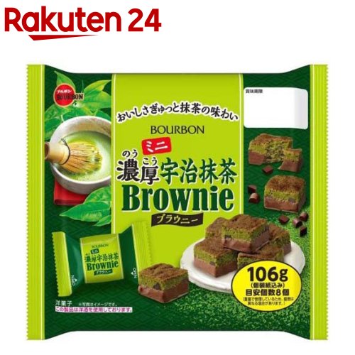 ミニ濃厚宇治抹茶ブラウニー(106g)