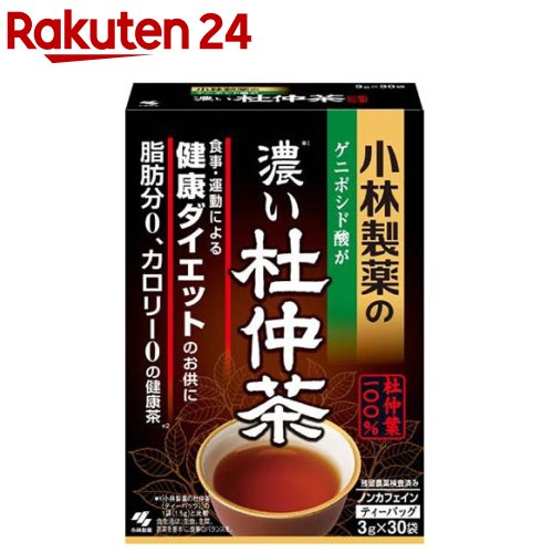 お店TOP＞健康食品＞健康茶＞健康茶 タ行＞杜仲茶＞小林製薬の濃い杜仲茶 (3g*30袋入)【小林製薬の濃い杜仲茶の商品詳細】●生活習慣が気になる方に。脂肪分、カロリー、塩分ゼロの健康茶です。●小林製薬の杜仲葉は健康成分「ゲニポシド酸」がもっとも豊富な5-8月に限定し手摘みで収穫をし、茶葉に加工しています。●濃い杜仲茶は、健康成分ゲニポシド酸8倍(当社比※)。※小林製薬の杜仲茶1.5g×30袋(煮出し用)と比較●独自のえぐみがある杜仲茶をすっきり香ばしく風味豊かに仕上げました。●1袋(3.0g)で1.5L煮出せるので経済的です。●ノンカロリー・ノンカフェイン。夜のティータイムや寝る前に、子供から大人まで妊婦さんも安心して飲んでいただけます。【召し上がり方】・ホットでも冷やしてもおいしくお飲みいただけます。・健康成分をしっかりとりたい方は2袋で濃い目に煮出してお飲みください。・煮出した杜仲茶は冷蔵庫で保存し、お早めにお飲みください。【品名・名称】杜仲茶【小林製薬の濃い杜仲茶の原材料】杜仲葉【栄養成分】1袋(3g)あたりエネルギー：0kcal、たんぱく質：0g、脂質：0g、炭水化物：0g、食塩相当量：0gカフェイン：0mg、ゲニポシド酸：50〜85mg※水1.5Lに杜仲茶1袋(3g)を入れ、沸騰後10分間に出した液について試験しました。【保存方法】直射日光を避け、湿気の少ない涼しい所に保存してください。【原産国】中国【ブランド】小林製薬の杜仲茶【発売元、製造元、輸入元又は販売元】小林製薬※予告なくパッケージ・内容が変更になる場合がございます。予めご了承ください。商品に関するお電話でのお問合せは、下記までお願いいたします。受付時間9：00-17：00(土・日・祝日を除く)医薬品：0120-5884-01健康食品・サプリメント：0120-5884-02歯とお口のケア：0120-5884-05衛生雑貨用品・スキンケア・ヘアケア：0120-5884-06芳香・消臭剤・水洗トイレのお掃除用品：0120-5884-07台所のお掃除用品・日用雑貨・脱臭剤：0120-5884-08リニューアルに伴い、パッケージ・内容等予告なく変更する場合がございます。予めご了承ください。(とちゅう　トチュウ)小林製薬541-0045 大阪府大阪市中央区道修町4-4-10※お問合せ番号は商品詳細参照広告文責：楽天グループ株式会社電話：050-5577-5043[ダイエット食品/ブランド：小林製薬の杜仲茶/]