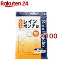 レインポンチョ 大人用(100セット)