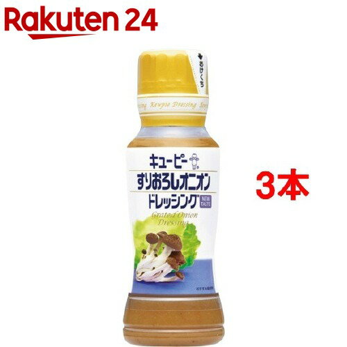 キユーピー すりおろしオニオンドレッシング(180ml*3本セット)【キユーピー ドレッシング】