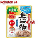 無一物 パウチ 寒天ゼリータイプ まぐろ(120g 48袋セット)