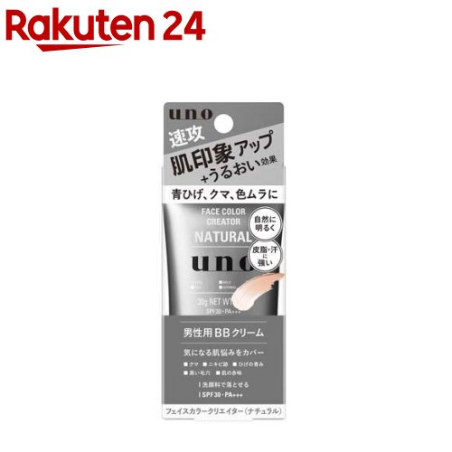 ウーノ フェイスカラークリエイター ナチュラル(30g)【ウーノ(uno)】