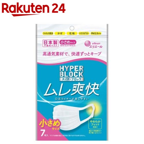 エリエール ハイパーブロックマスク ムレ爽快 小さめサイズ(7枚入)