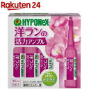 ハイポネックス 洋ランの活力アンプル(30ml*10本入)【ハイポネックス】