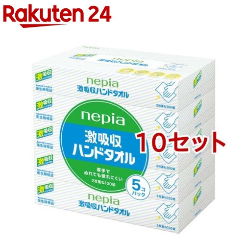 ネピア 激吸収ハンドタオル(200枚入(100組)*5個パック*10セット)