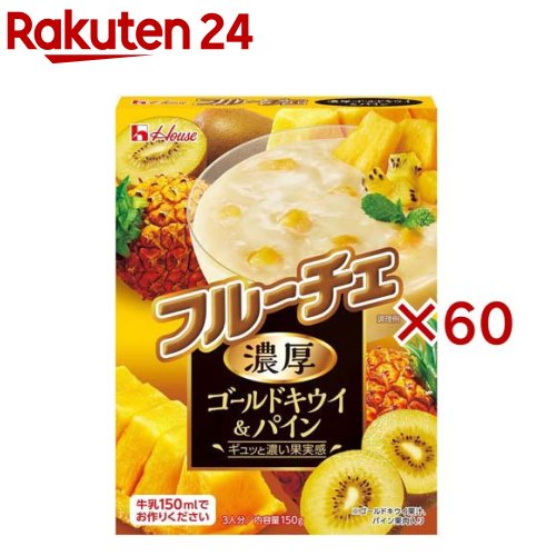 お店TOP＞フード＞製菓材料＞材料キット＞手作りミルクデザート＞フルーチェ 濃厚ゴールドキウイ＆パイン (150g×60セット)【フルーチェ 濃厚ゴールドキウイ＆パインの商品詳細】●牛乳と混ぜるだけで簡単に作れます。●ゴールドキウイ果汁とパ...