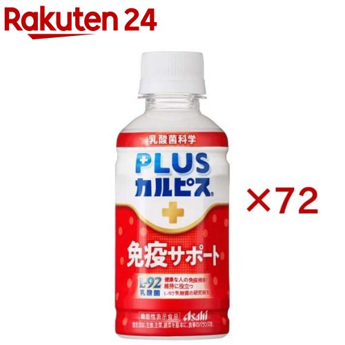 PLUSカルピス 免疫サポート(24本入×3セット(1本200ml))【PLUSカルピス】[乳酸菌 機能性 免疫]
