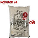 令和5年産 美味新潟米(新潟産)(5kg*2袋セット／10kg)【田中米穀】[米 新潟米 産地直送 美味新潟米]