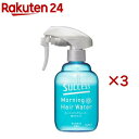 サクセス モーニングヘアウォーター 髪さらミスト 本体(280ml*3個セット)【サクセス】