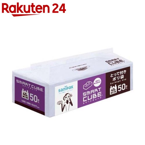スマートキューブ とって付きポリ袋 45L用 半透明(50枚入)【スマートキューブ】