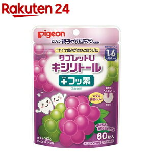 ピジョン 親子で乳歯ケア タブレットU キシリトール プラスフッ素 ぶどうミックス味(60粒)【親子で乳歯ケア】