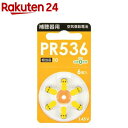 空気亜鉛電池 補聴器用 PR536(6個入)【OHM】