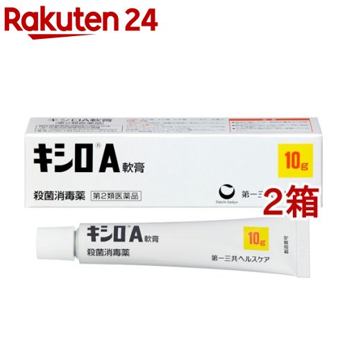 【第2類医薬品】キシロA軟膏(10g*2箱セット)【キシロ】