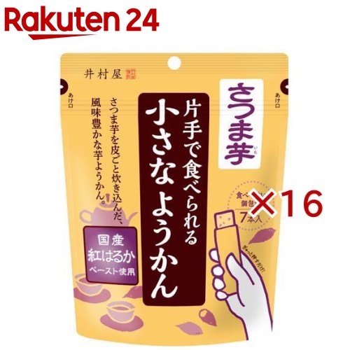 片手で食べられる小さなようかん さつま芋(7本入×16セット(1本14g))