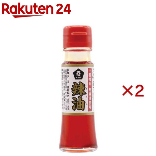 一番搾り胡麻油使用 辣油(45g×2セット)