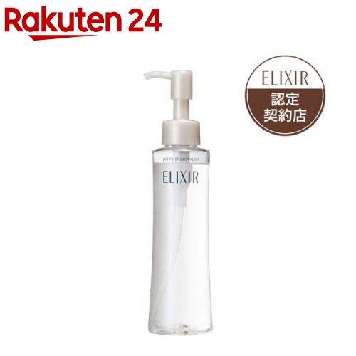 資生堂 エリクシールホワイト メーククリアオイル(145ml)【エリクシール ホワイト(ELIXIR WHITE)】