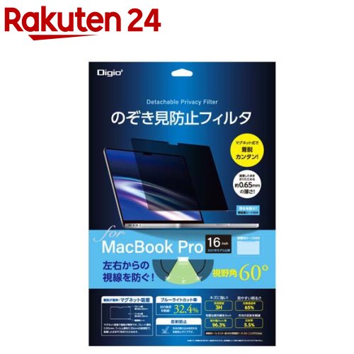 Digio2 MacBookPro 16インチ用 のぞき見防止フィルタ SF-MBP1602FLGPV(1枚)