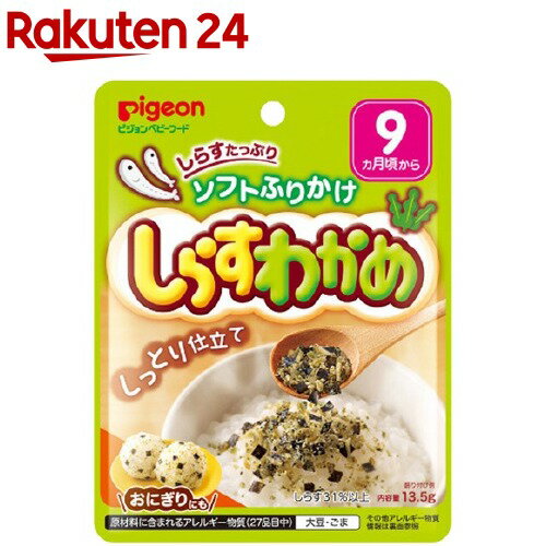 ピジョン ベビーフード ソフトふりかけ しらすわかめ(13.5g)