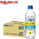 【訳あり】キリンレモン 炭酸水 無糖 ペットボトル(500ml*24本入)【キリンレモン】