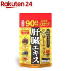 ファイン 金のしじみウコン肝臓エキス 大容量(630mg*270粒入)【ファイン】[肝臓水解物 クスリウコン クルクミン オルニチン 亜鉛]