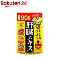 ファイン 金のしじみウコン肝臓エキス 大容量(630mg*270粒入)【ファイン】