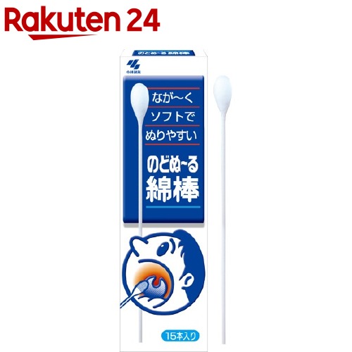 お店TOP＞衛生医療＞看護・医療用品＞綿棒＞のど用綿棒＞小林製薬 のどぬ〜る綿棒 (15本入)【小林製薬 のどぬ〜る綿棒の商品詳細】●この綿棒は大変ユニークな綿棒です。綿棒の先についている綿球が大きく、ソフトになっています。軸が紙製なので曲げることができ色々な用途に使用することができます。例えば、口腔殺菌剤「のどぬ-る」液を塗布するのに便利です。使用される場合は液を綿にしみこませて塗布してください。【注意】・綿の部分に手をふれないようにして、お使いください。・小児の手のとどかない所に保管してください。【ブランド】のどぬ〜る(のどぬーる)【発売元、製造元、輸入元又は販売元】小林製薬※予告なくパッケージ・内容が変更になる場合がございます。予めご了承ください。商品に関するお電話でのお問合せは、下記までお願いいたします。受付時間9：00-17：00(土・日・祝日を除く)医薬品：0120-5884-01健康食品・サプリメント：0120-5884-02歯とお口のケア：0120-5884-05衛生雑貨用品・スキンケア・ヘアケア：0120-5884-06芳香・消臭剤・水洗トイレのお掃除用品：0120-5884-07台所のお掃除用品・日用雑貨・脱臭剤：0120-5884-08リニューアルに伴い、パッケージ・内容等予告なく変更する場合がございます。予めご了承ください。(のどぬーる)小林製薬541-0045 大阪府大阪市中央区道修町4-4-10※お問合せ番号は商品詳細参照広告文責：楽天グループ株式会社電話：050-5577-5043[綿棒/ブランド：のどぬ〜る(のどぬーる)/]