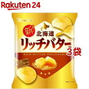 ポテトチップス 北海道リッチバター味(50g*3袋セット)