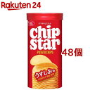 チップスター S うすしお(45g*48個セット)【チップスター】