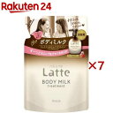 マー&ミー Latte トリートメント ボディミルク 詰替用(250g×7セット)【マー&ミー】
