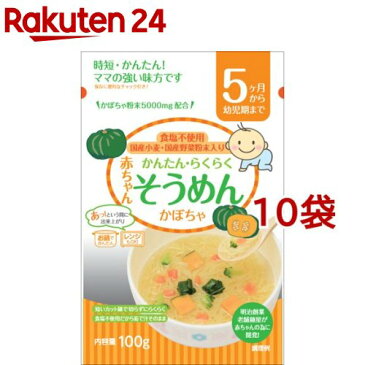 赤ちゃんそうめん かぼちゃ (5ヶ月から幼児期まで)(100g*10袋セット)