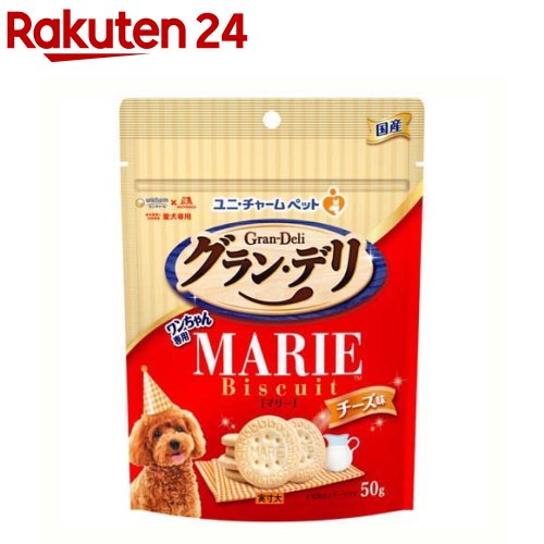 グラン・デリ ワンちゃん専用マリービスケット チーズ味 おやつ(50g)